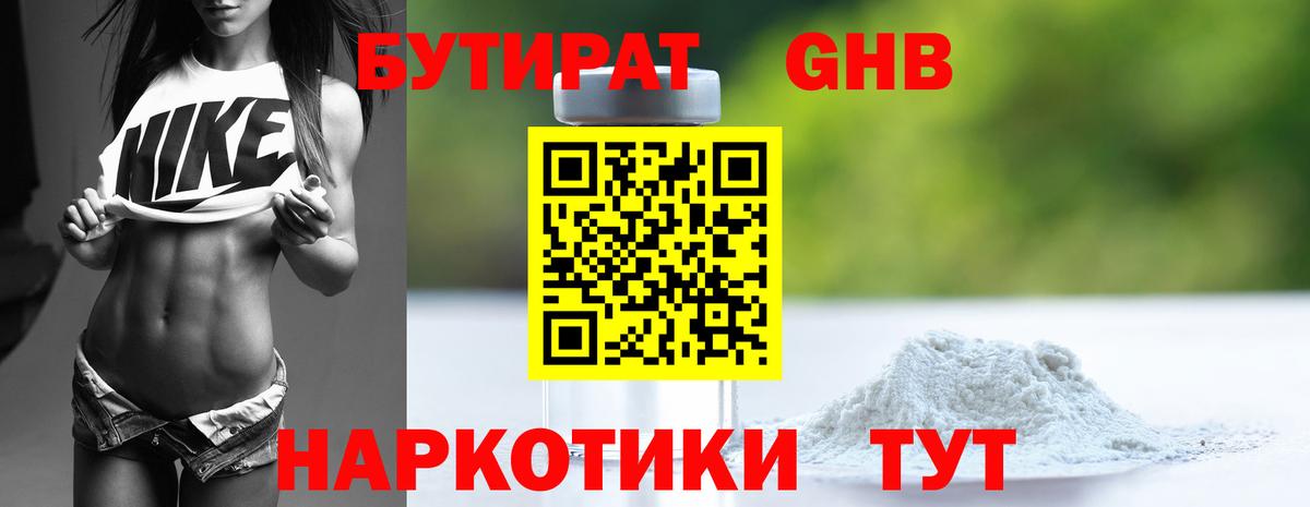 Долгопрудный  БУТИРАТ жидкий экстази  Вход с VPN 