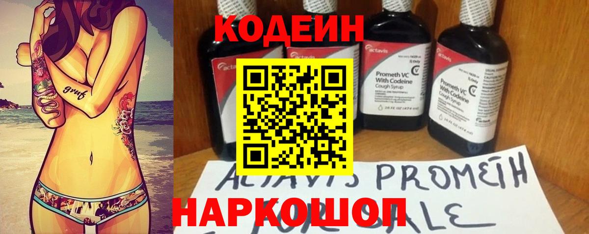 Кодеиновый сироп Lean Purple Drank Долгопрудный