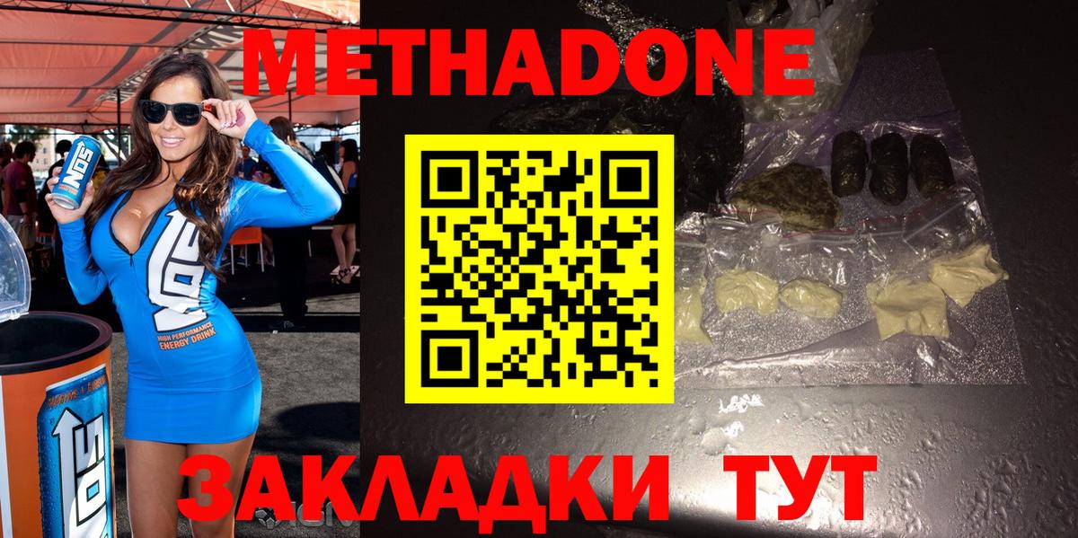 Долгопрудный  Метадон кристалл  Метадон methadone  Вход с VPN 
